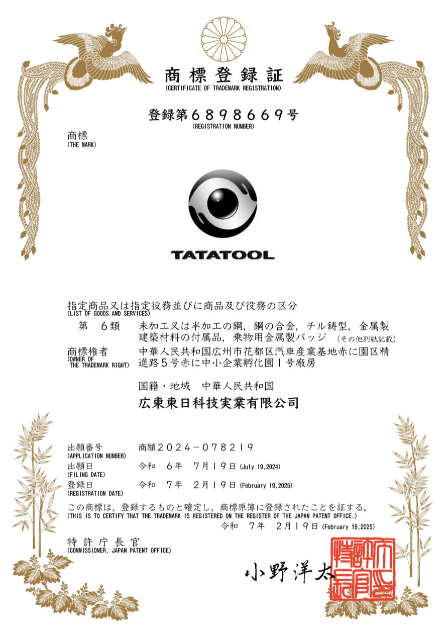 Dongri Technology Successfully Registers “TATATOOL” Trademark in Japan